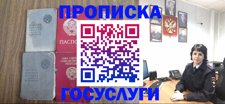 купить прописку в Тихорецке